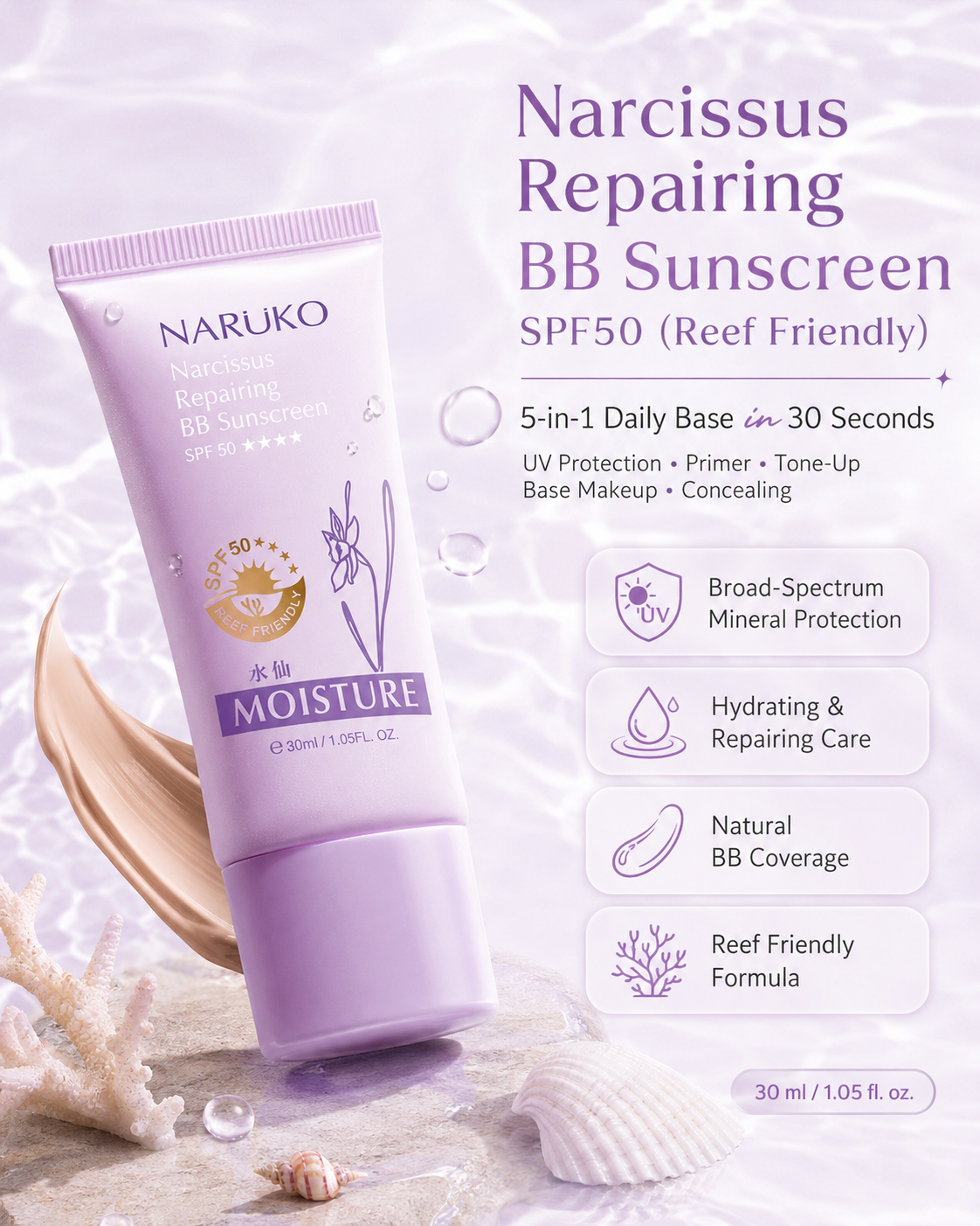 水仙奇蹟修護BB防曬乳SPF50 (海洋友善)