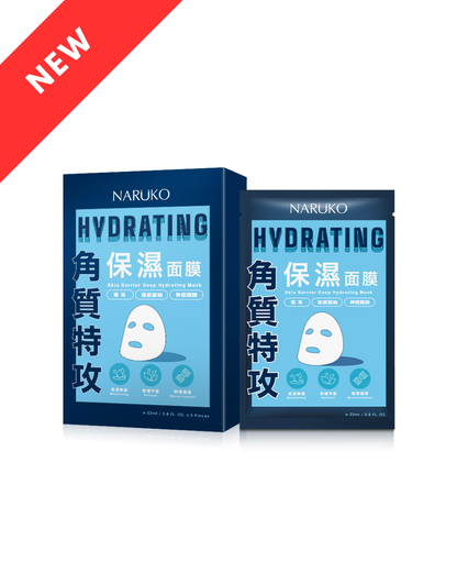 馬上變美 | 新春保濕修護角質面膜組